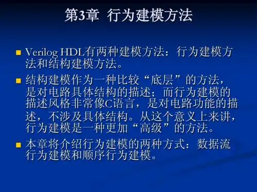 Verilog HDL 3