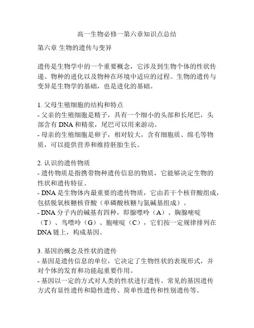 高一生物必修一第六章知识点总结