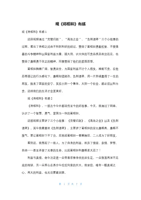 观《将相和》有感