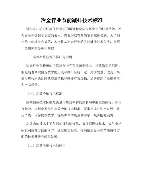 冶金行业节能减排技术标准