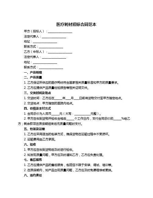 医疗耗材招标合同范本