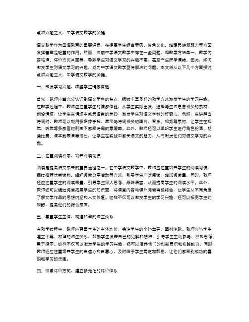点燃兴趣之火,中学语文教学的关键