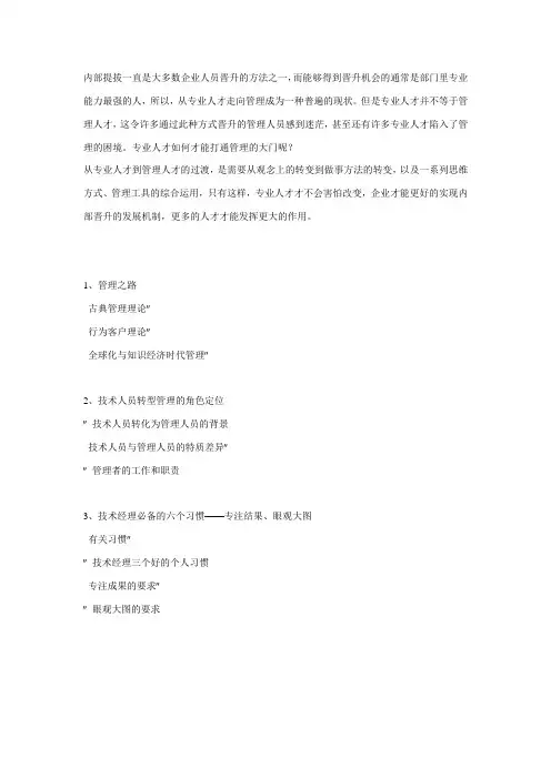 从专业人才走向管理