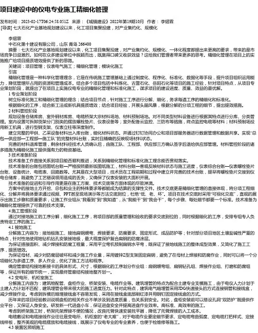 项目建设中的仪电专业施工精细化管理