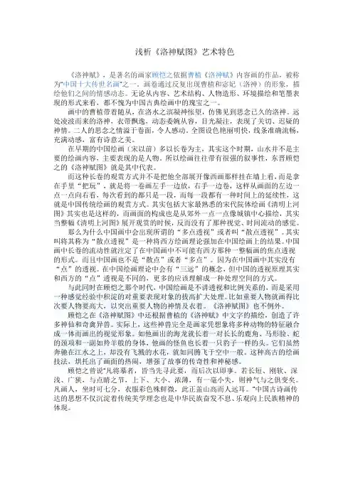 浅析《洛神赋图》