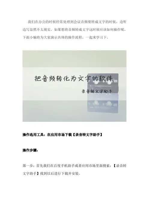 把音频转换为文字的方法