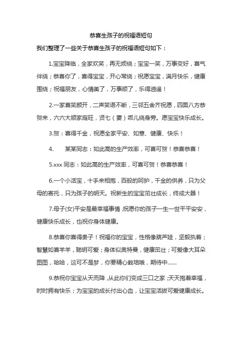 恭喜生孩子的祝福语短句