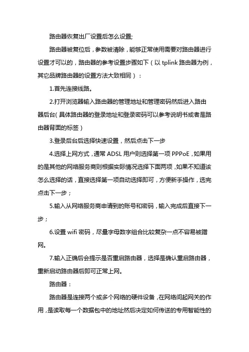 路由器恢复出厂设置后怎么设置