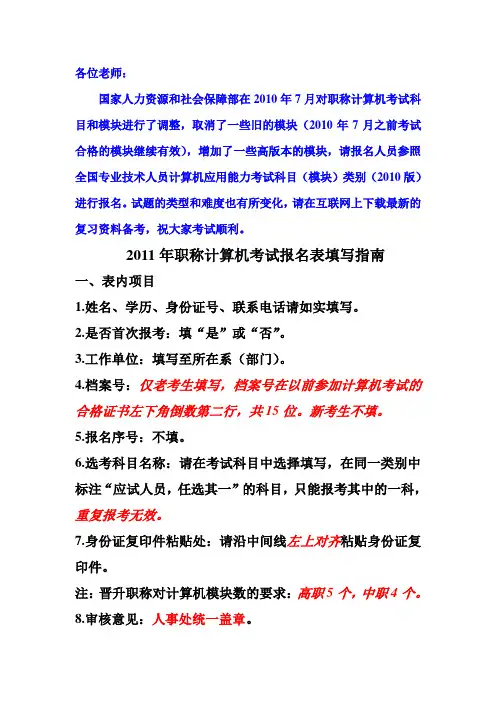 职称计算机报名表填写指南