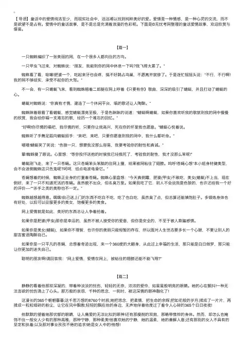 童话爱情故事【三篇】