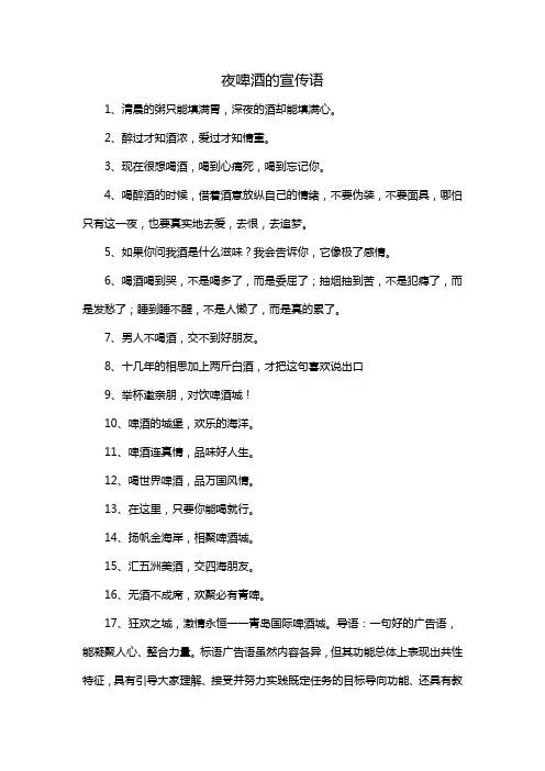 夜啤酒的宣传语