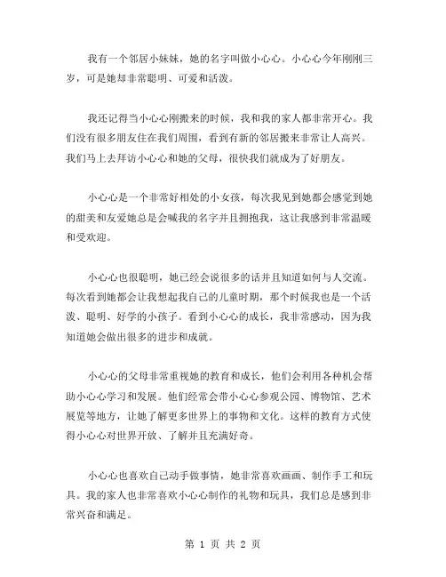 邻居小妹妹作文范文