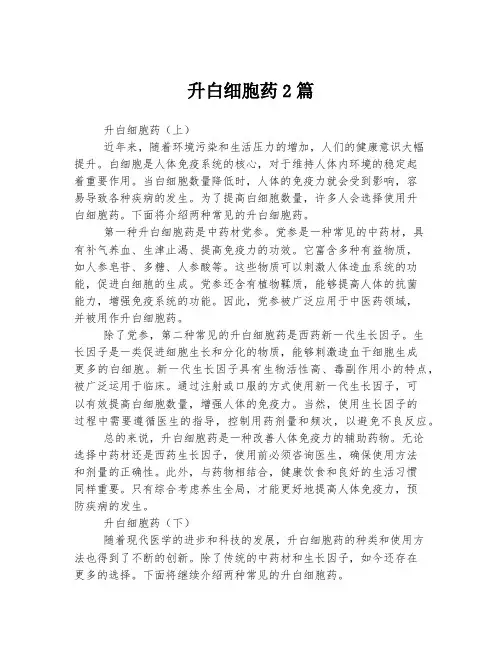 升白细胞药