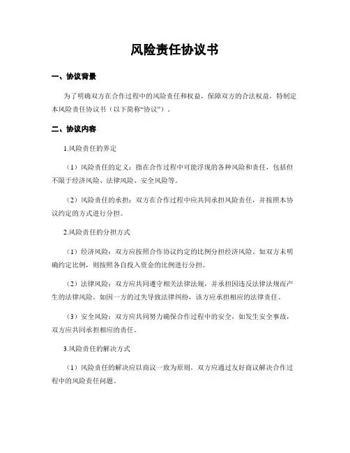 风险责任协议书
