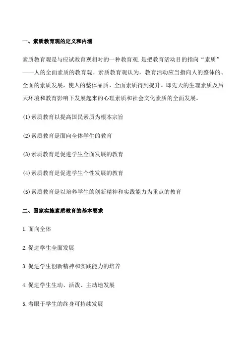 教师观学生观教师职业道德观_教育观,学生观,教师观,教师职业道德[修改版]