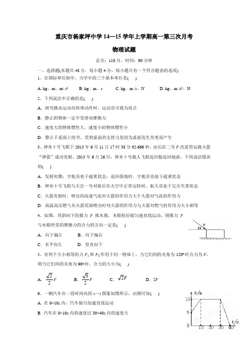 学年上学期高一第三次月考物理(附答案)