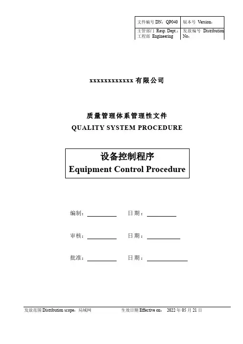 ISO13485设备控制程序(中英文)