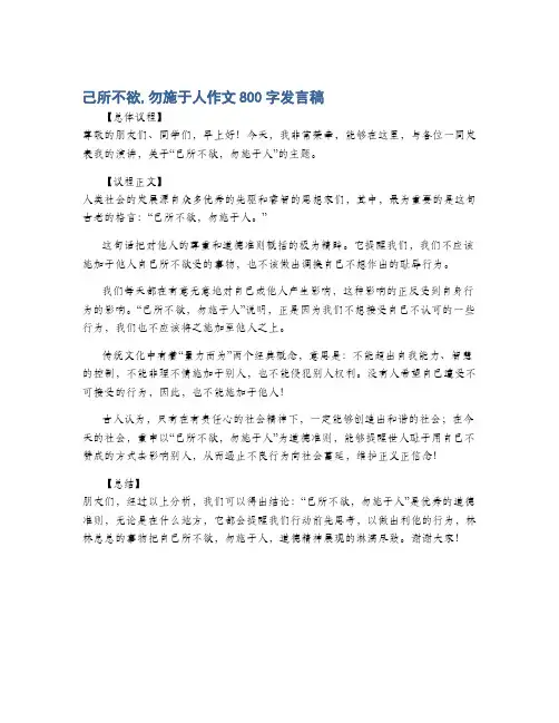 己所不欲,勿施于人作文800字发言稿