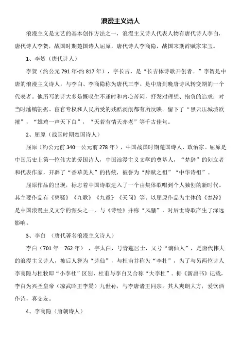 浪漫主义诗人