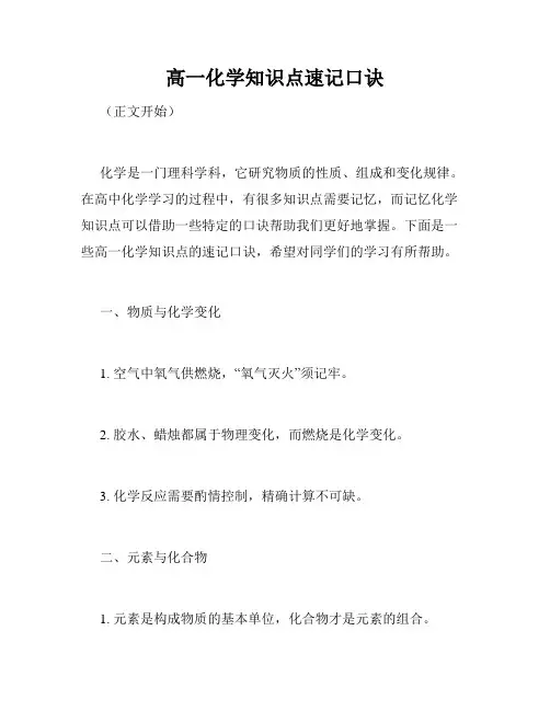高一化学知识点速记口诀