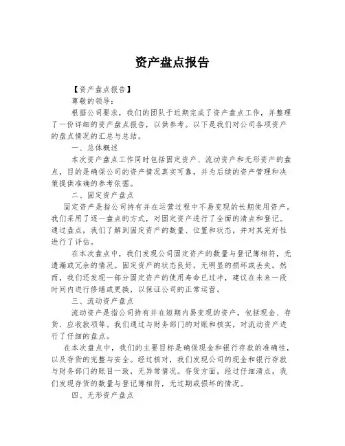 资产盘点报告