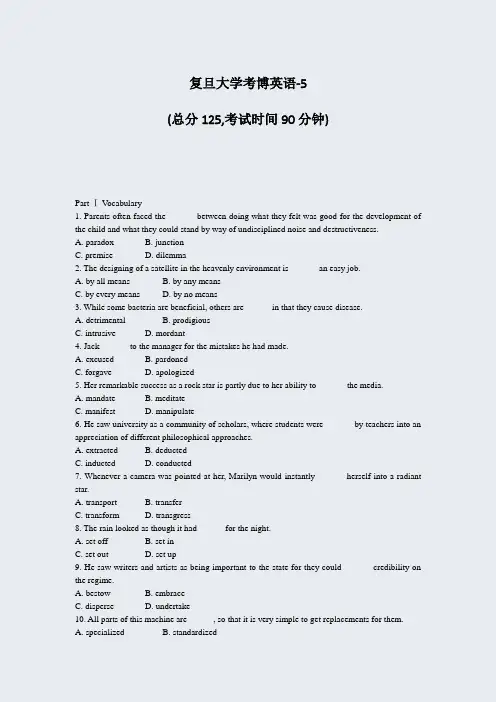 复旦大学考博英语-5_真题-无答案