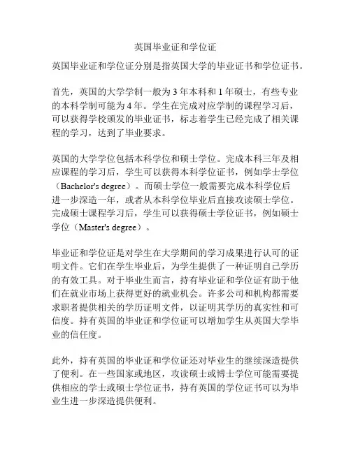 英国毕业证和学位证