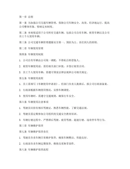 公司交通车辆管理制度