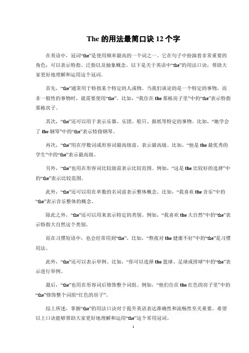 the的用法最简口诀12个字