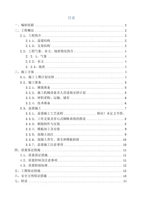 盖梁专项施工组织设计