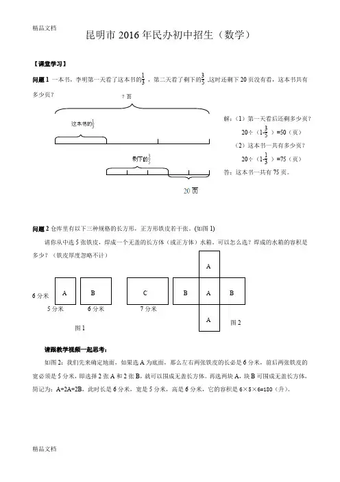 最新昆明小升初择校数学课堂体验试卷