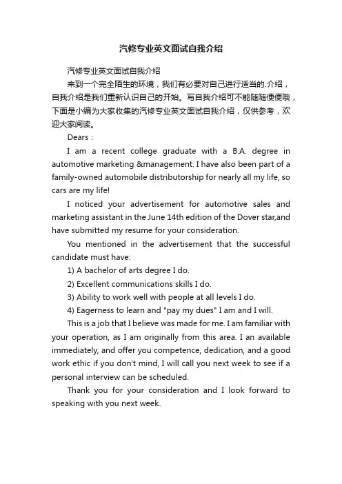 汽修专业英文面试自我介绍