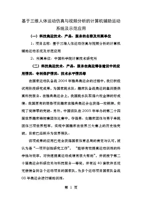 基于三维人体运动仿真与视频分析的计算机辅助运动系统