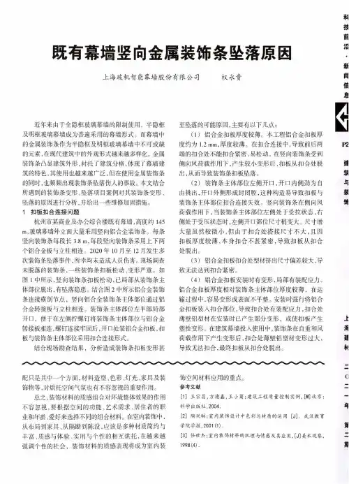 既有幕墙竖向金属装饰条坠落原因