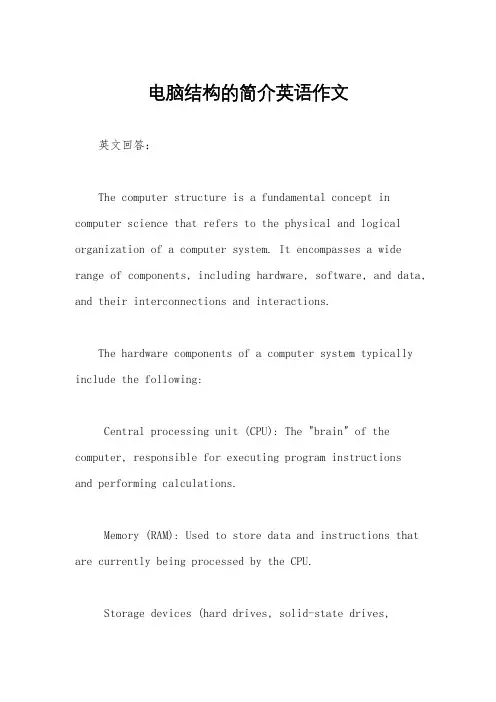 电脑结构的简介英语作文
