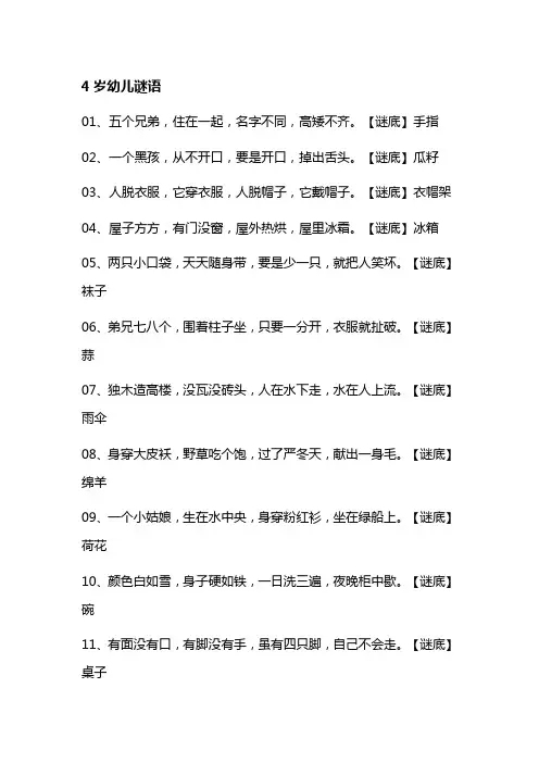 4岁幼儿谜语简单