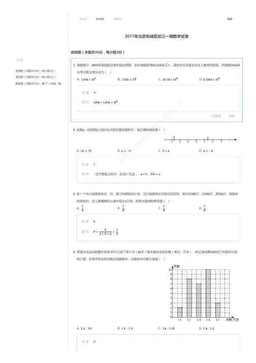 2017年北京东城区初三一模数学试卷