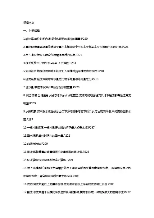 桥涵水文答案