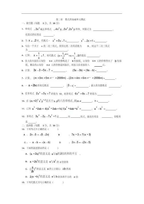 人教版七年级数学上册第二章整式的加减(人教版)单元测试题(含答案)(20200528102349)