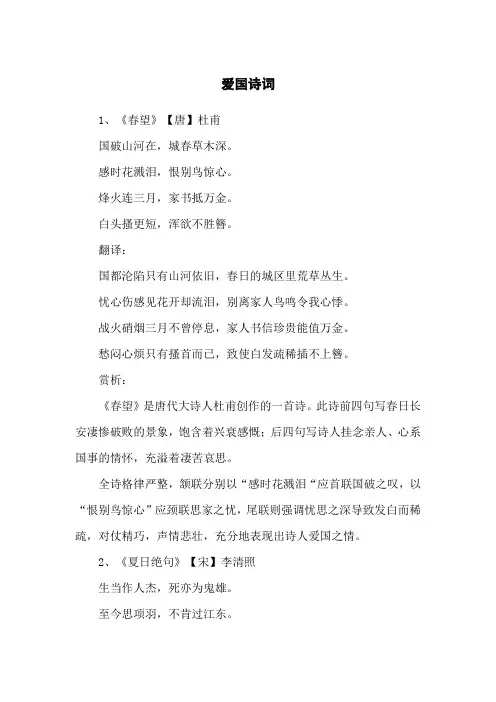 中华爱国经典诗词大全