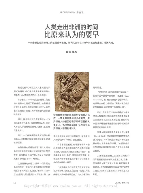 人类走出非洲的时间比原来认为的要早