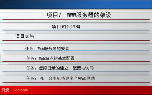 网络操作系统www服务器安装与配置