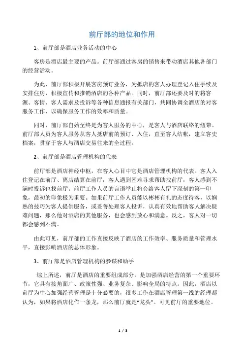 前厅部的地位和作用