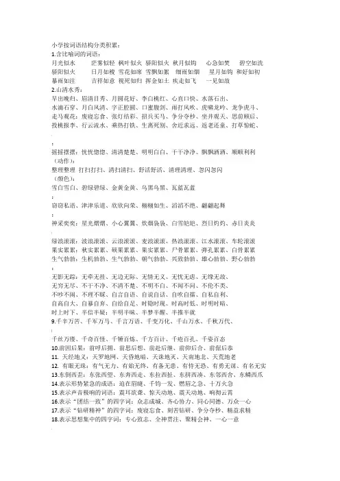 超级模仿秀。(照样子写词语、句子)