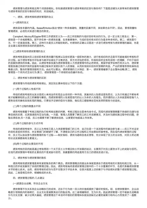 绩效管理与绩效考核的区别与联系