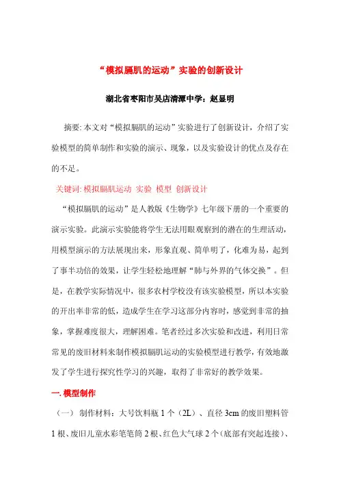 模拟膈肌的运动
