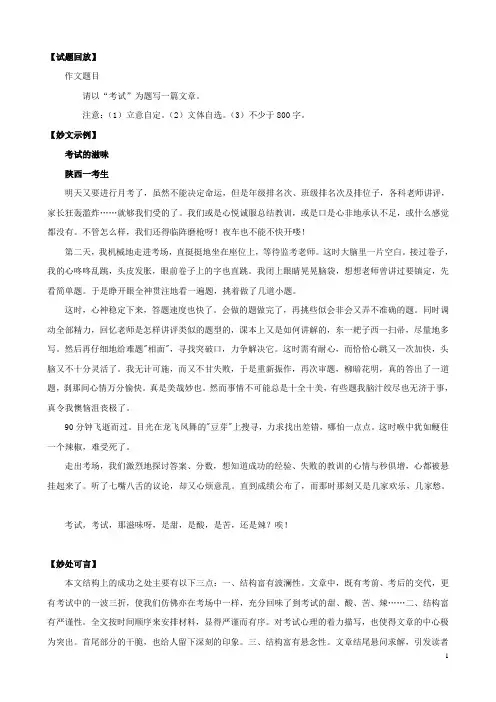 初中语文 跟着妙文写妙文 结构篇