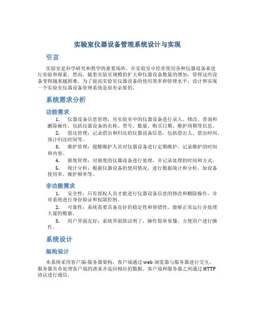 实验室仪器设备管理系统设计与实现