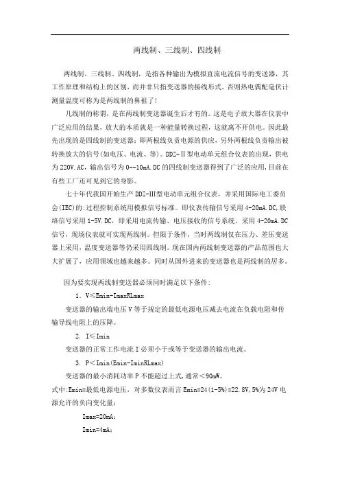 两线制、三线制、四线制