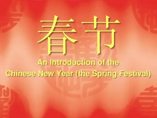 春节简介幻灯片(中英对照)